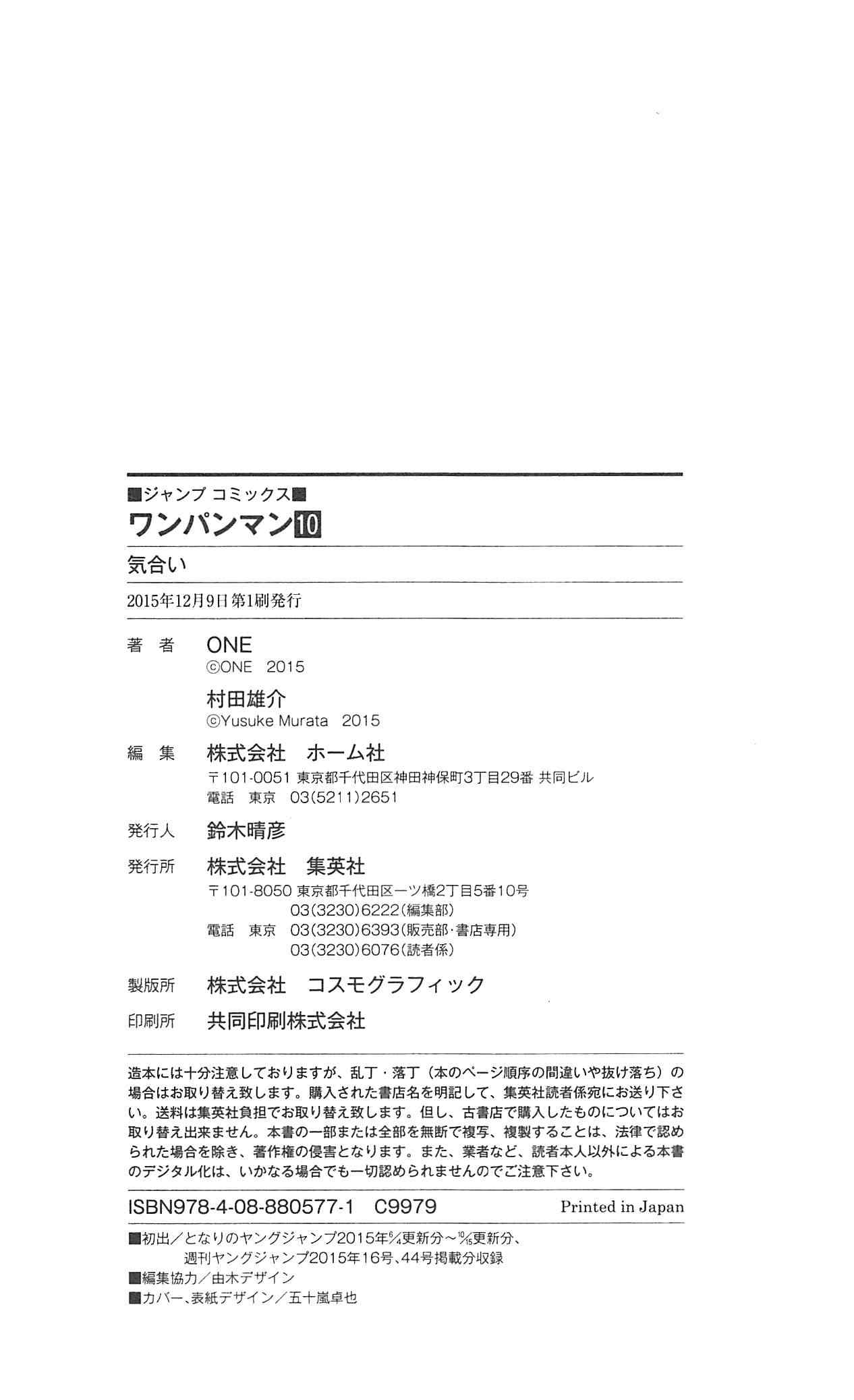 One-Punch Man, Chapter 55.3 image 36